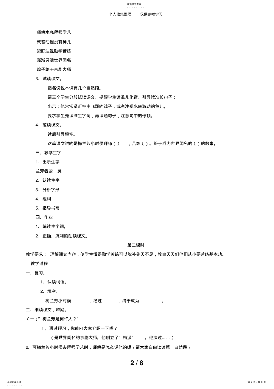 2022年梅兰芳学艺 .pdf_第2页