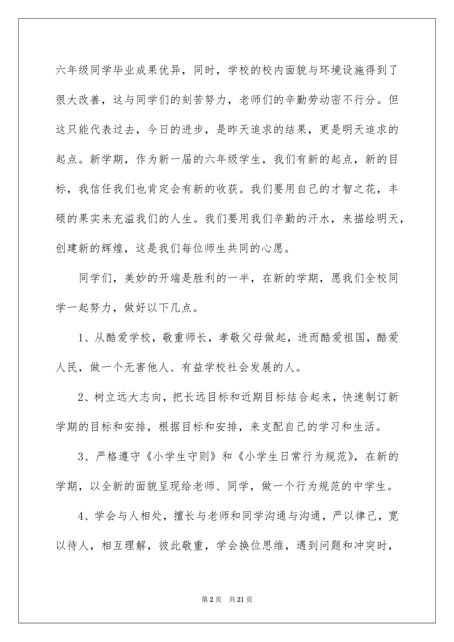 2022开学第一课国旗下讲话稿.docx_第2页