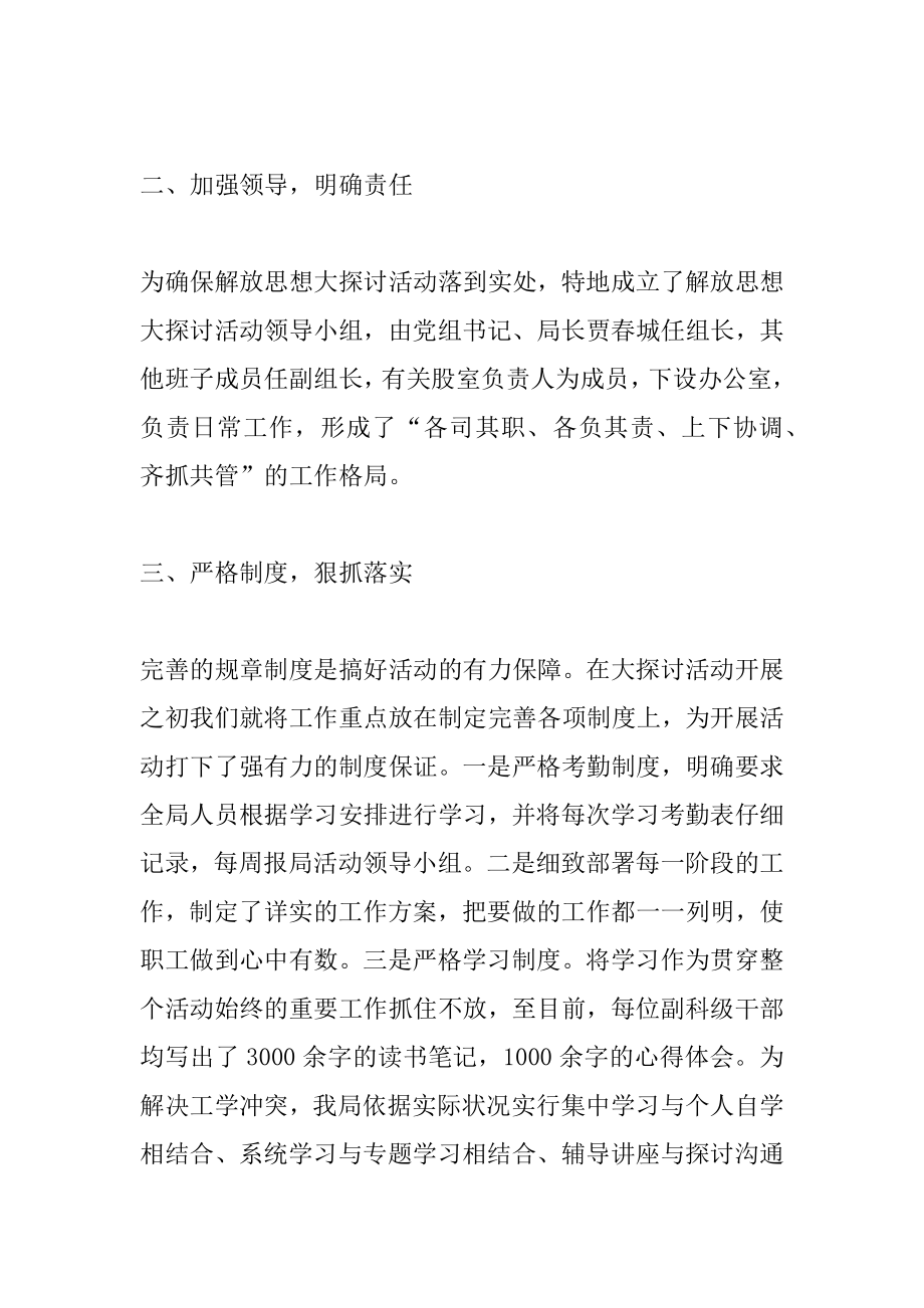 2022年香河县科学技术局解放思想大讨论活动第一阶段总结.docx_第2页