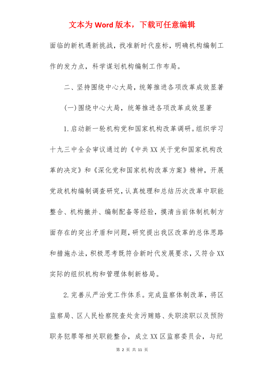 区编办2022年上半年总结及下半年计划.docx_第2页