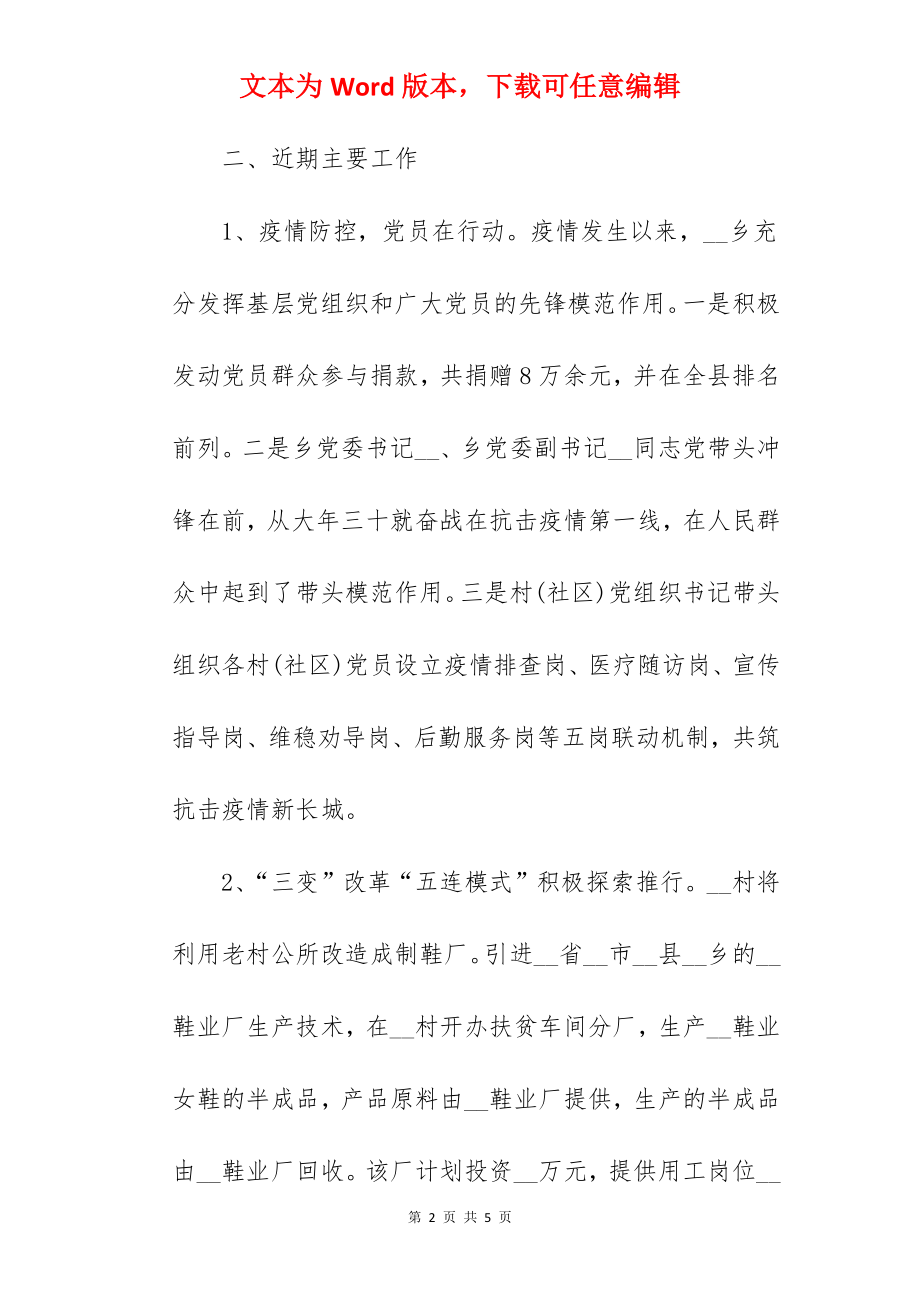 某乡村基层党建工作情况汇报总结.docx_第2页