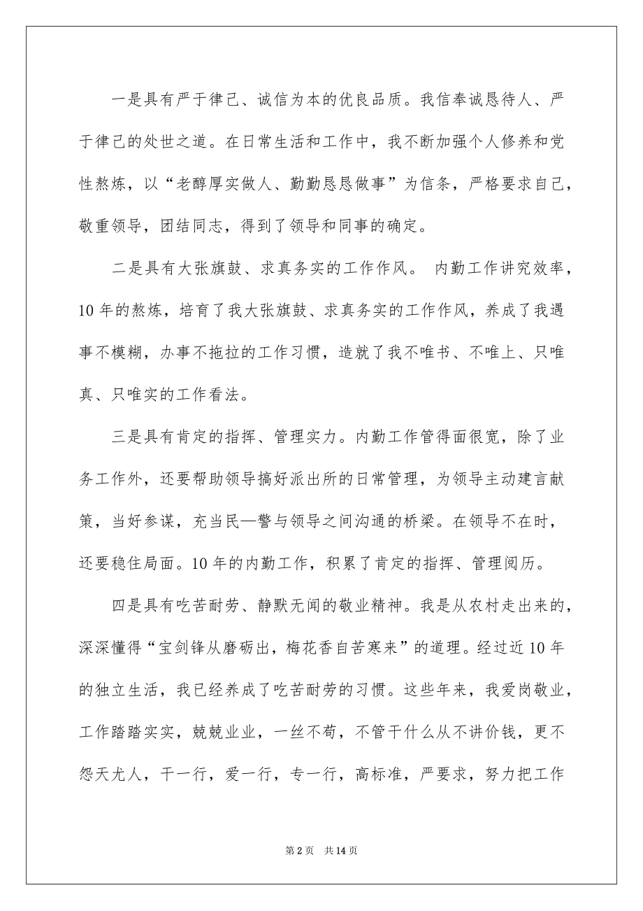 2022科级干部竞聘演讲稿范文.docx_第2页