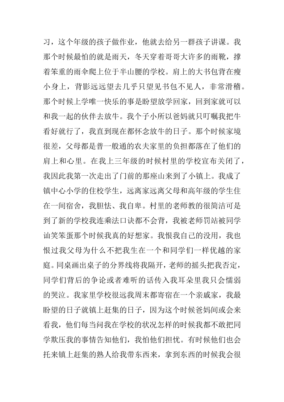 “中国大学生自强之星”事迹材料-自强之星事迹材料.docx_第2页