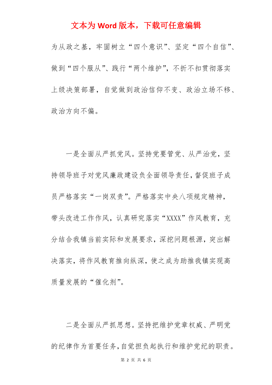 乡镇党委书记2022年个人述廉述责情况报告范文.docx_第2页