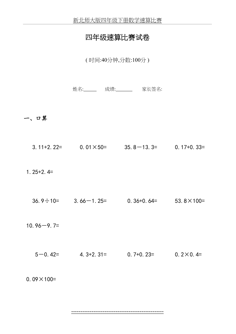 新北师大版四年级下册数学速算比赛.doc_第2页