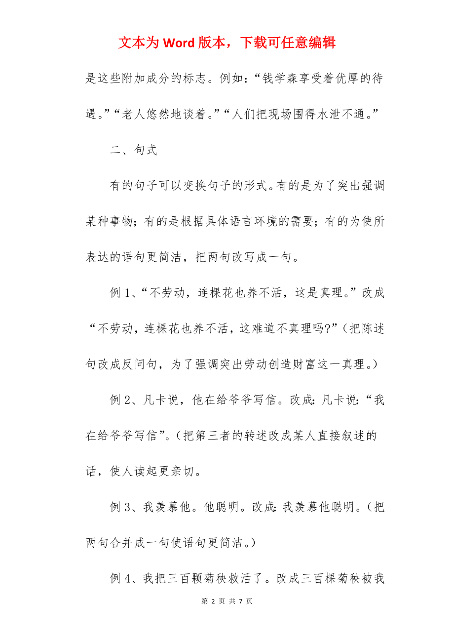 小学语文句子知识点总结汇报范例.docx_第2页