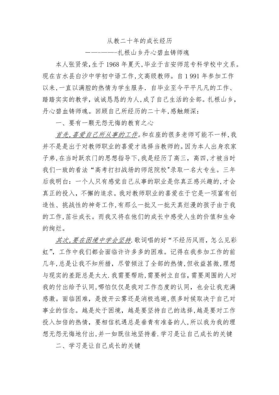 从教二十年的成长经历--总结报告.doc_第1页