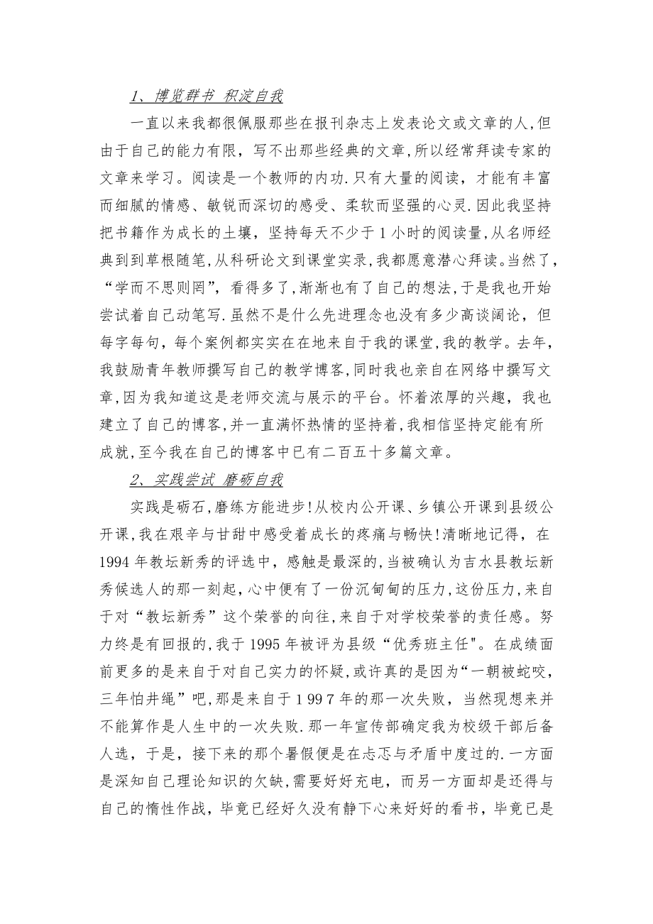 从教二十年的成长经历--总结报告.doc_第2页