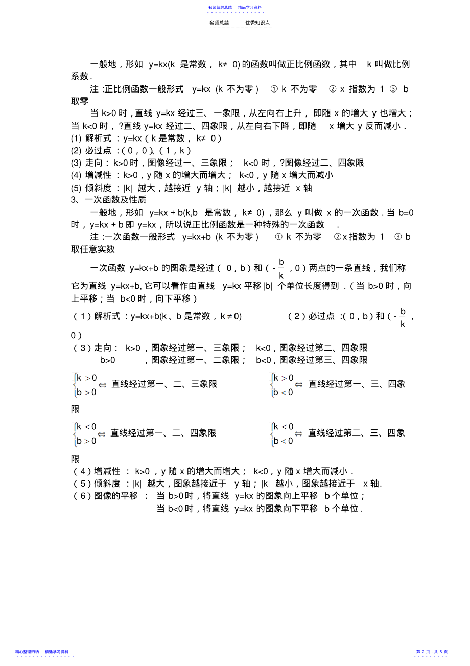 2022年一次函数知识点总结 .pdf_第2页