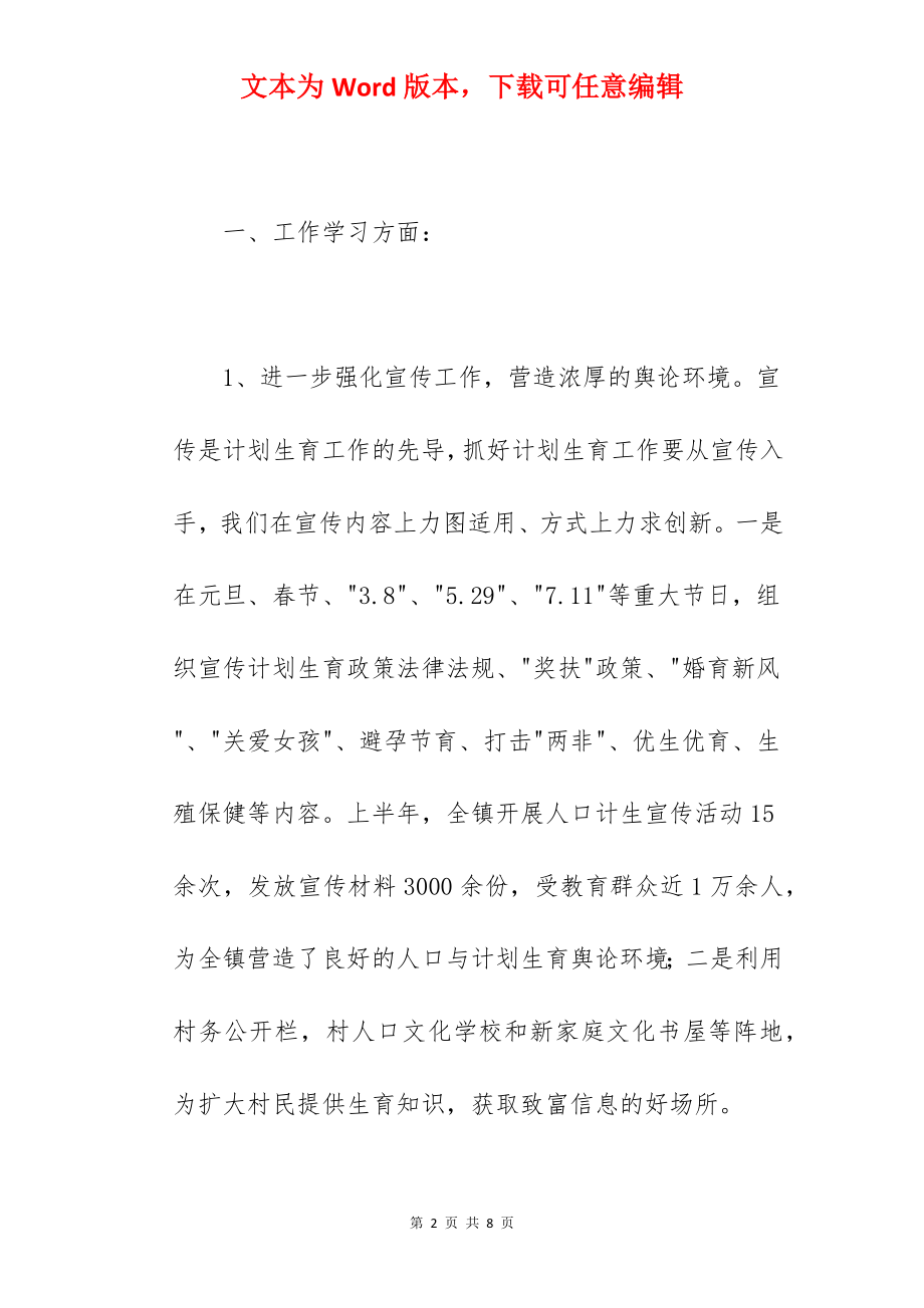 镇计生办主任述职述廉报告.docx_第2页