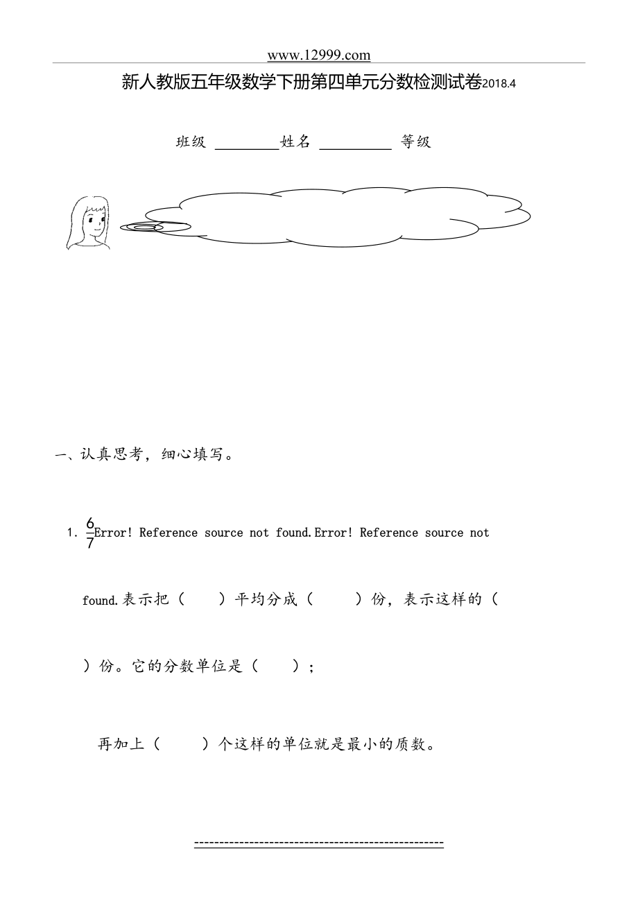 新人教版五年级数学下册第四单元分数检测试卷.doc_第2页