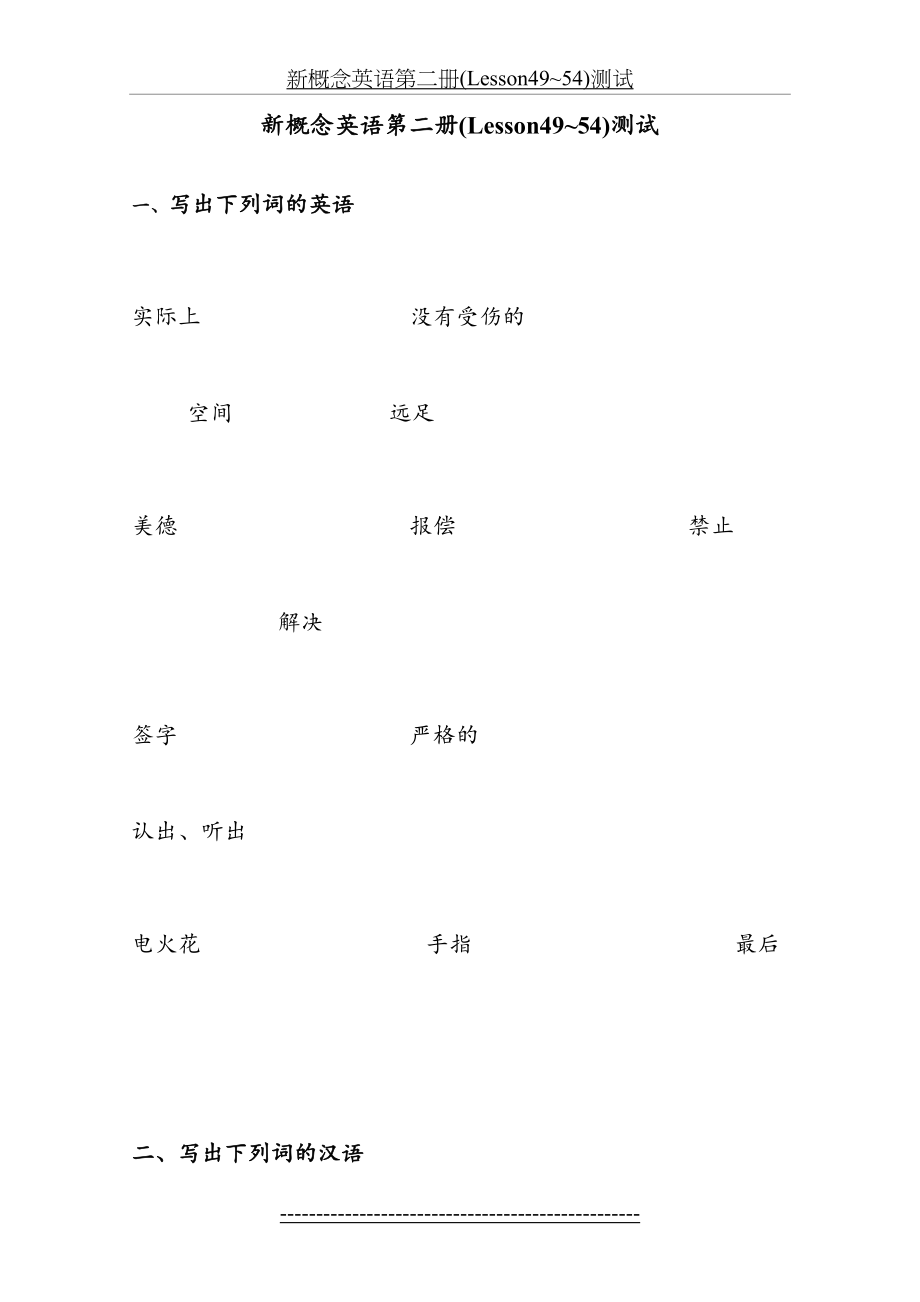 新概念英语第二册小测试(49-55课).doc_第2页