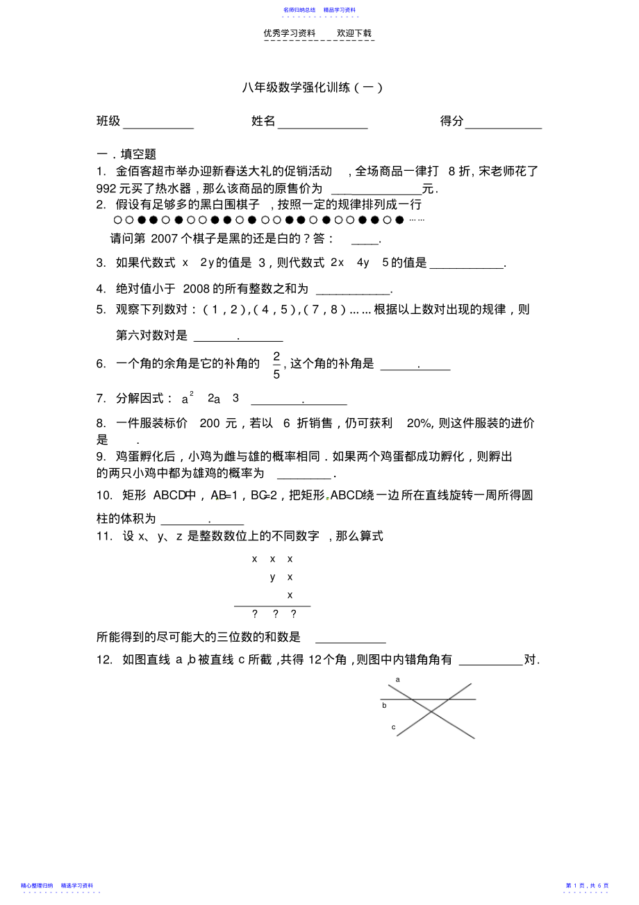 2022年七年级数学强化训练及答案 .pdf_第1页