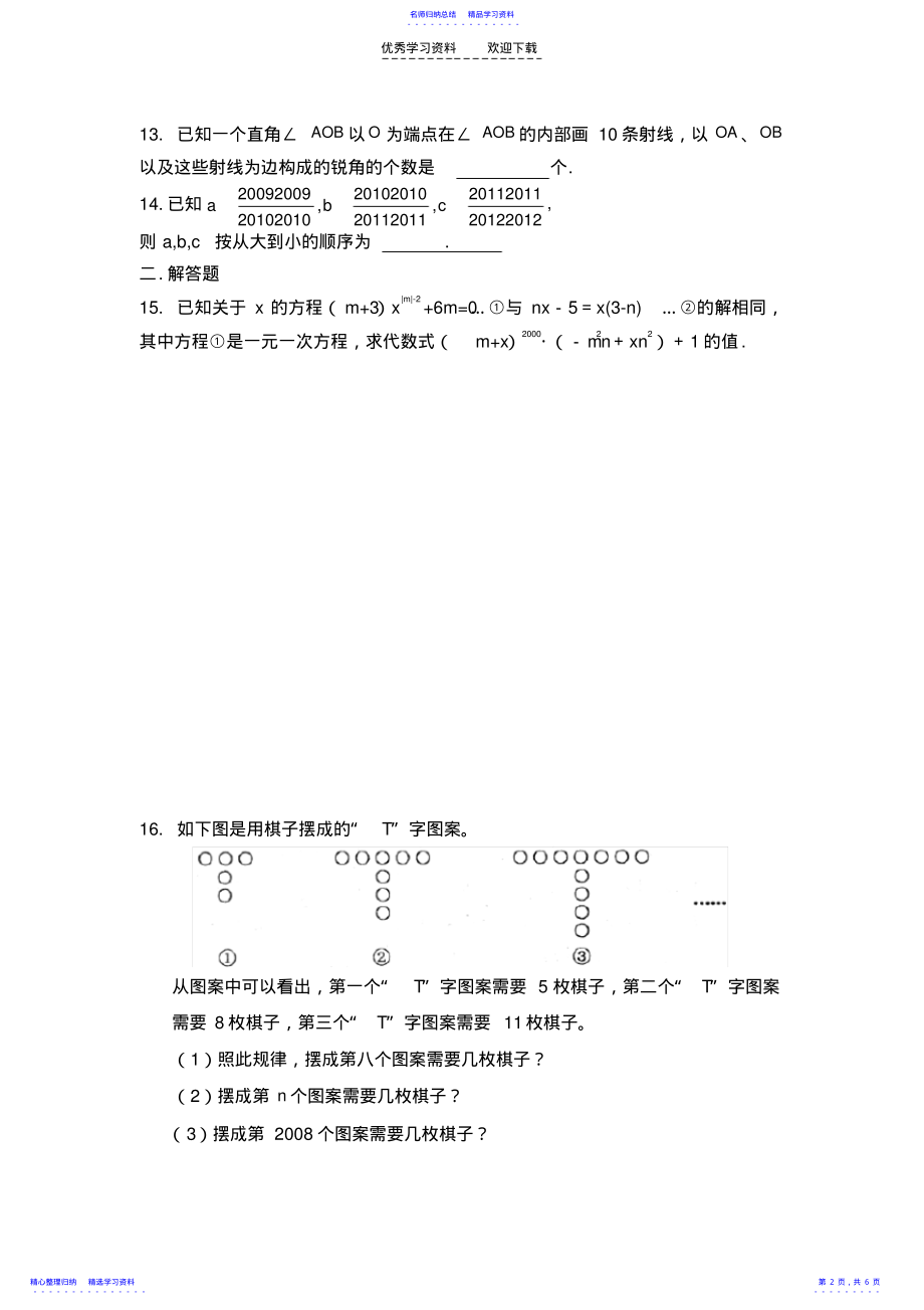 2022年七年级数学强化训练及答案 .pdf_第2页