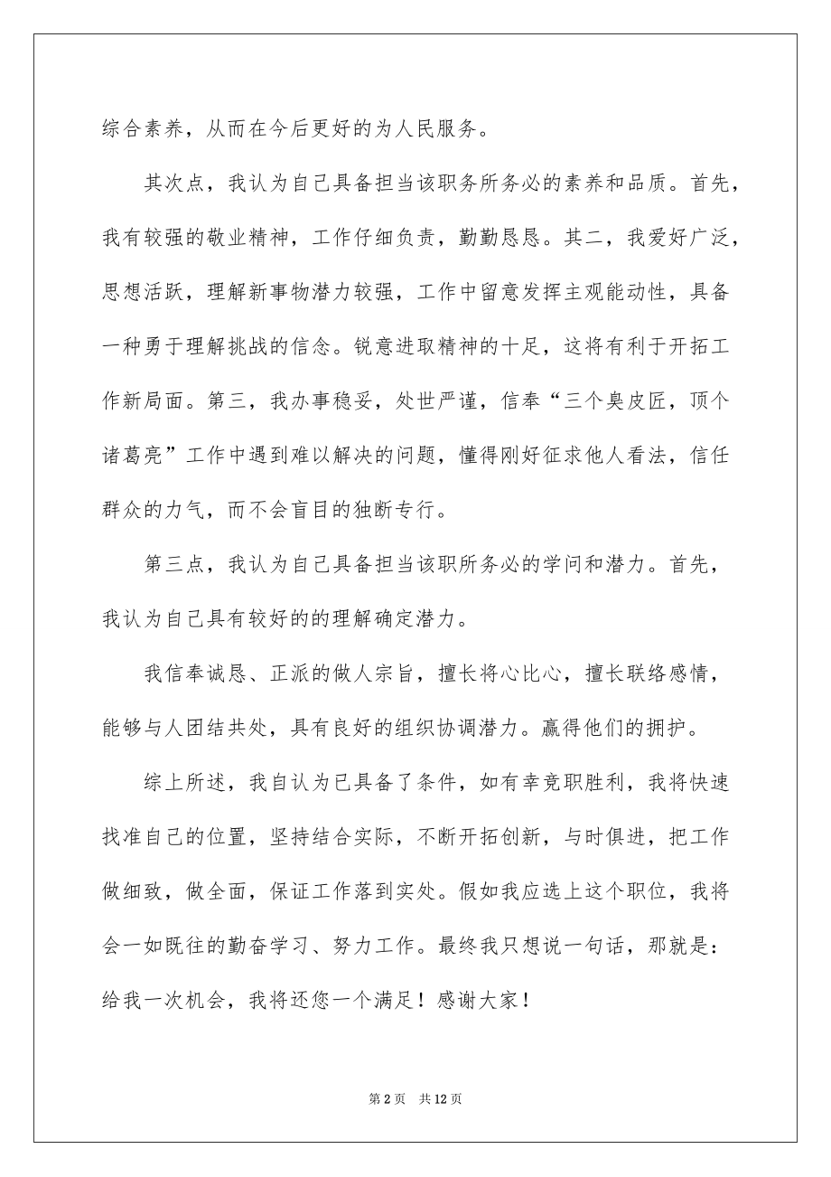 2022竞选班干部的竞选稿例文8.docx_第2页