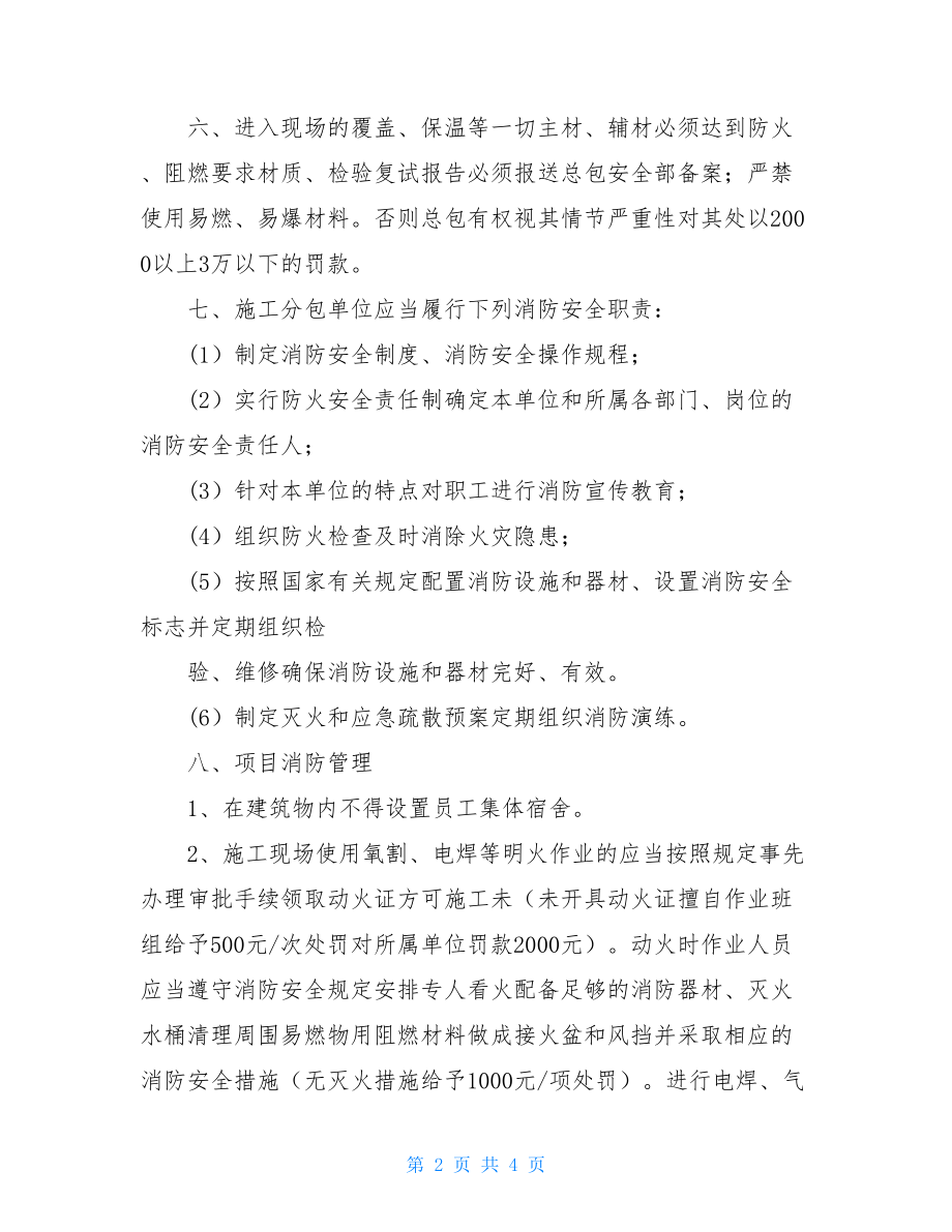 总分包消防安全管理协议书.doc_第2页