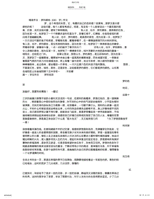 2022年梦的颜色作文 .pdf