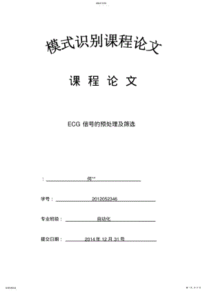 2022年模式识别 .pdf