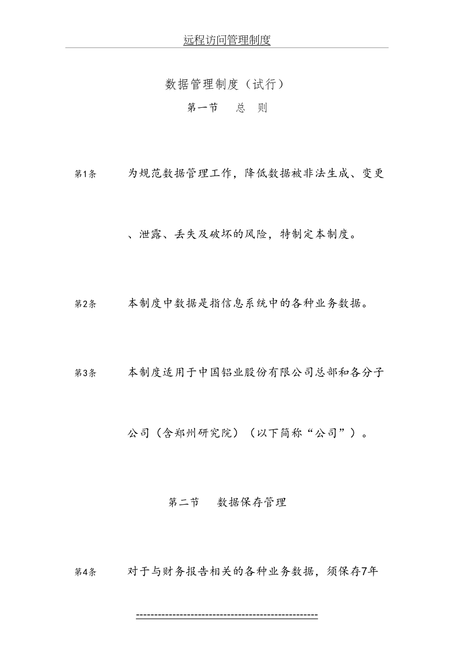 数据管理制度(1).doc_第2页