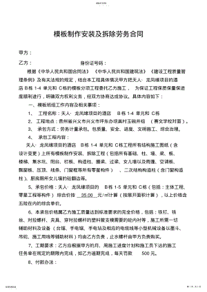 2022年模板制安、拆除劳务承包合同 .pdf