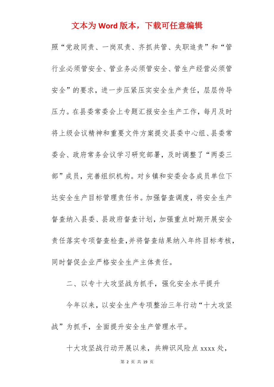 县应急管理局2022年工作总结暨2022年工作计划范文.docx_第2页