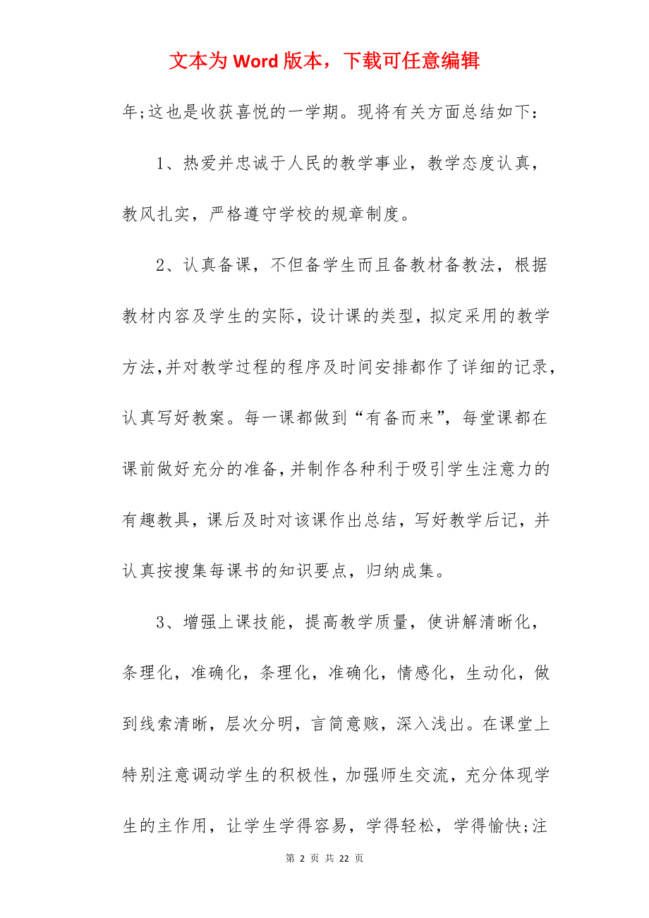 教师年终思想工作总结5篇精选.docx_第2页