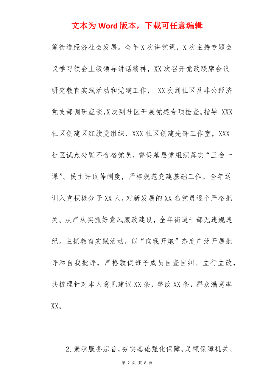 街道党工委书记2022年度抓基层党建工作述职报告范文.docx_第2页