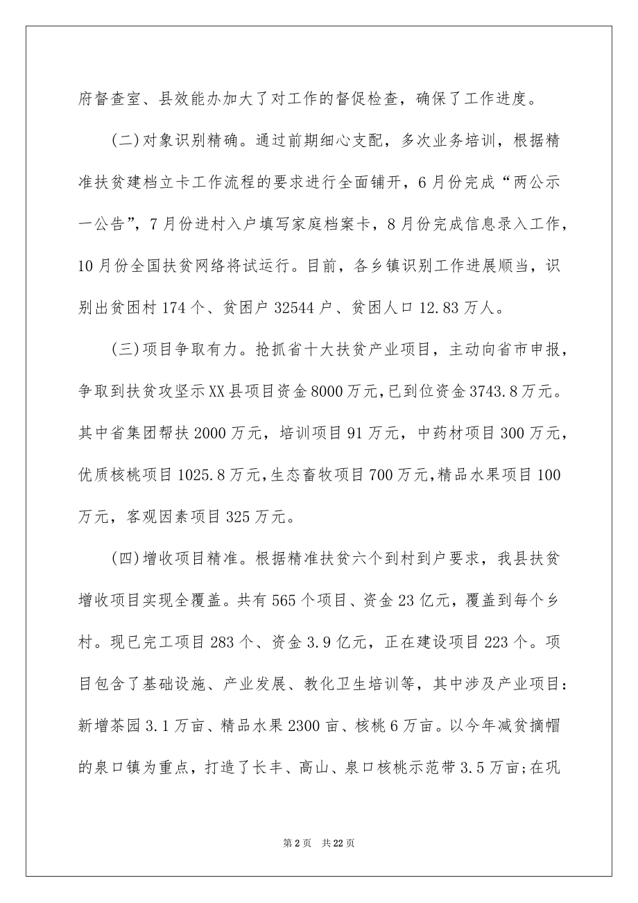 2022精准扶贫讲话稿.docx_第2页