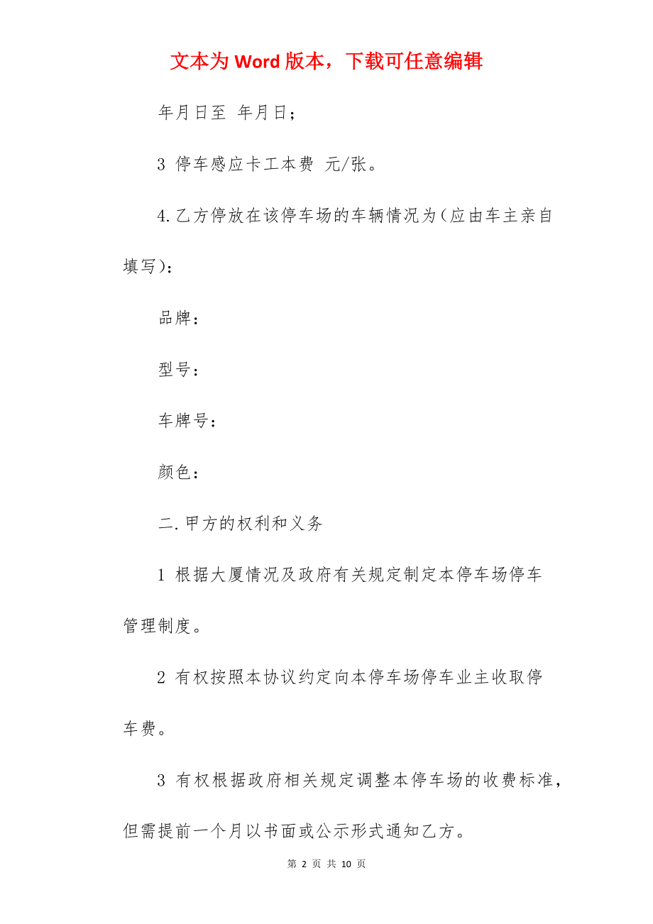 停车场维修协议书范本.docx_第2页