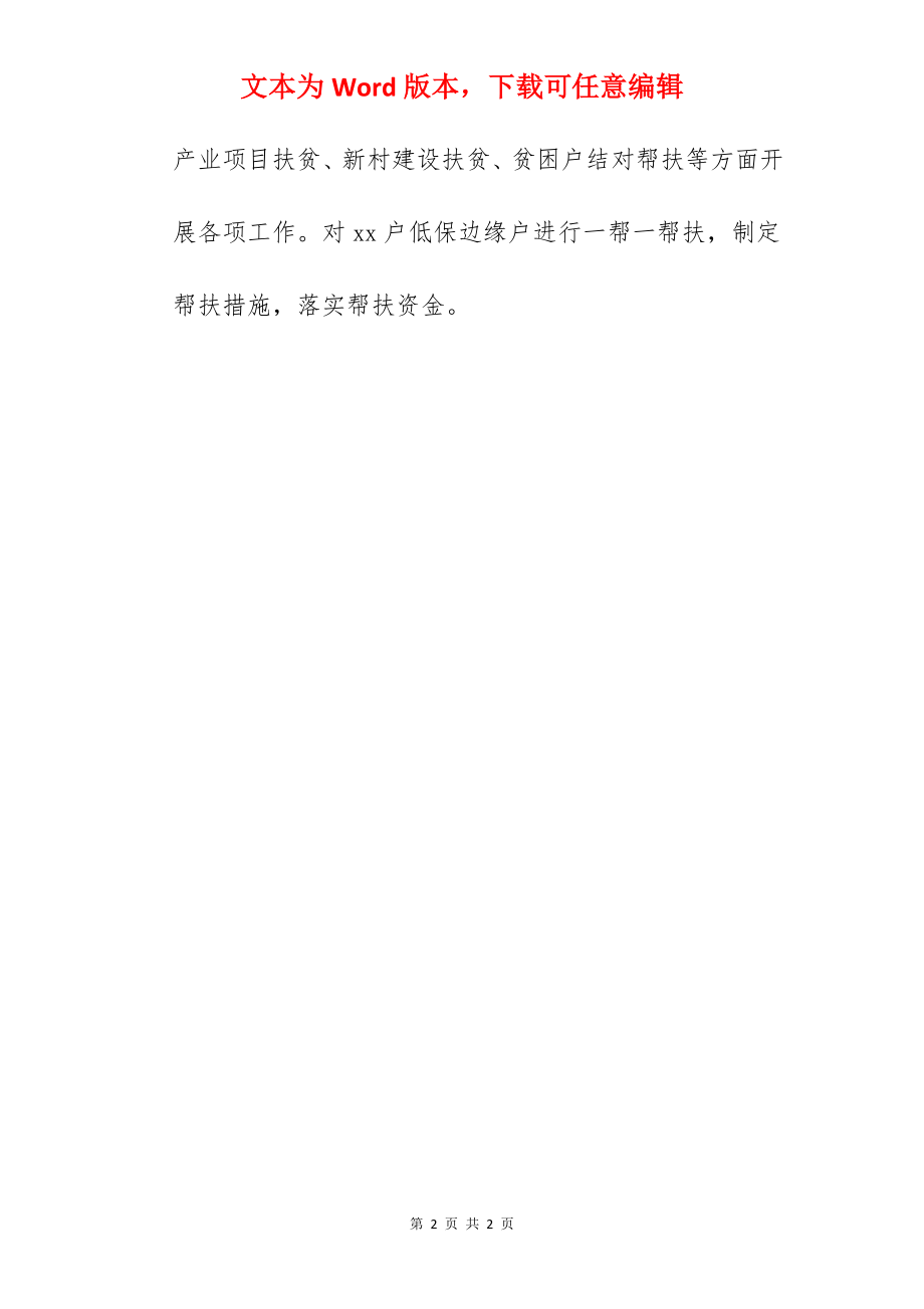 2022年上半年工作总结及下半年工作计划参考范文.docx_第2页