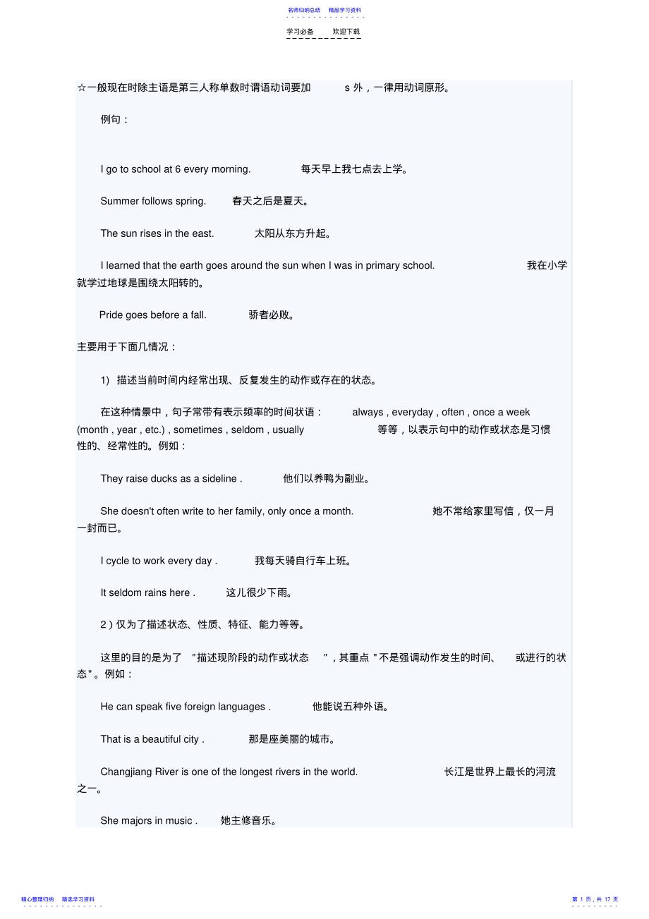 2022年一般现在时除主语是第三人称单数时谓语动词要加s外 .pdf_第1页