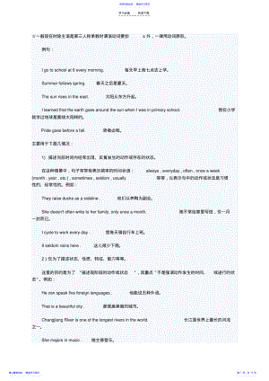 2022年一般现在时除主语是第三人称单数时谓语动词要加s外 .pdf