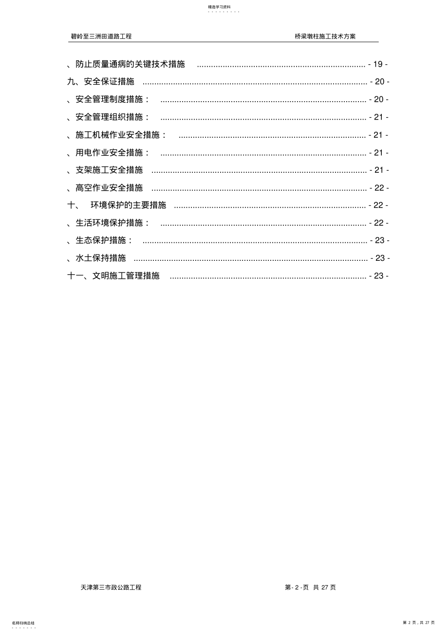 2022年桥梁墩柱施工方案 .pdf_第2页