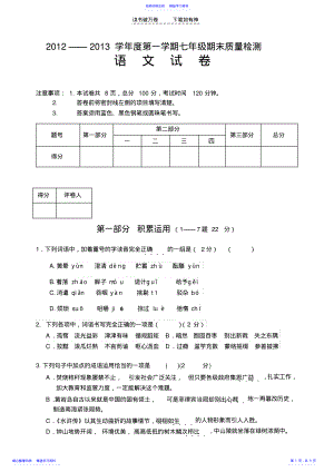 2022年七年级上期末语文试卷 .pdf