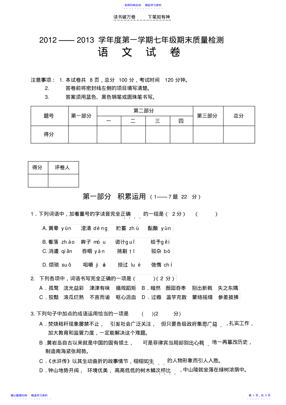 2022年七年级上期末语文试卷 .pdf_第1页