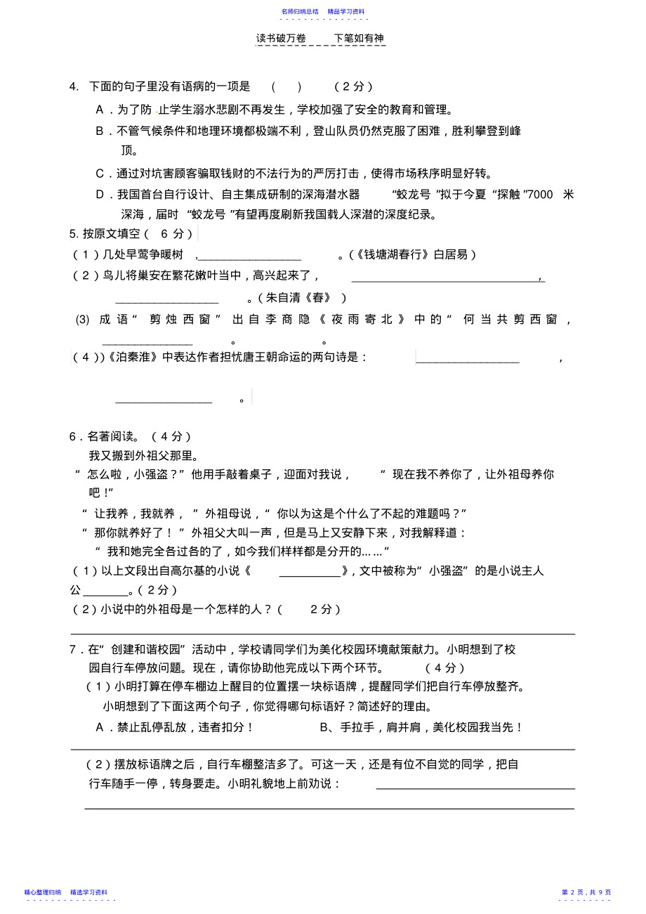 2022年七年级上期末语文试卷 .pdf_第2页