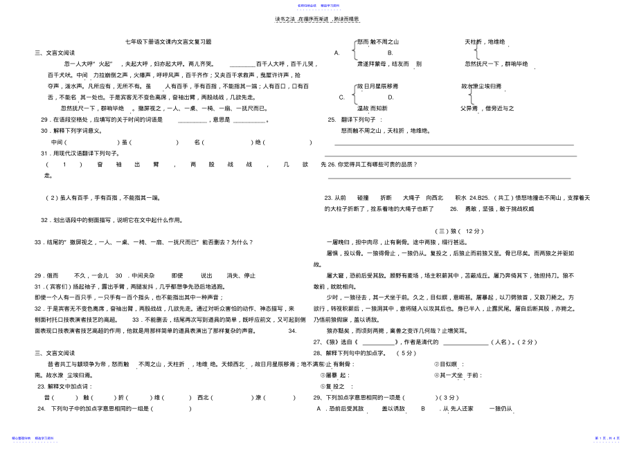 2022年七年级下册人教版语文课内文言文复习题 .pdf_第1页