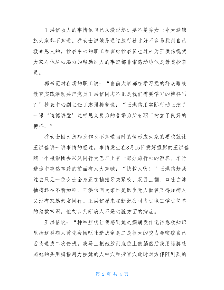 最美见义勇为模范事迹材料：.doc_第2页