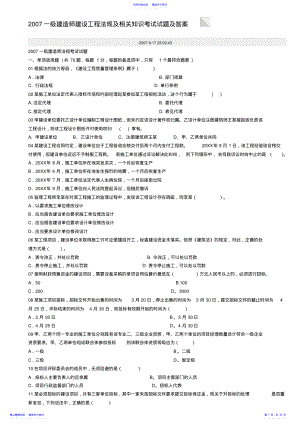 2022年一级建造师法规及相关知识历年真题 .pdf