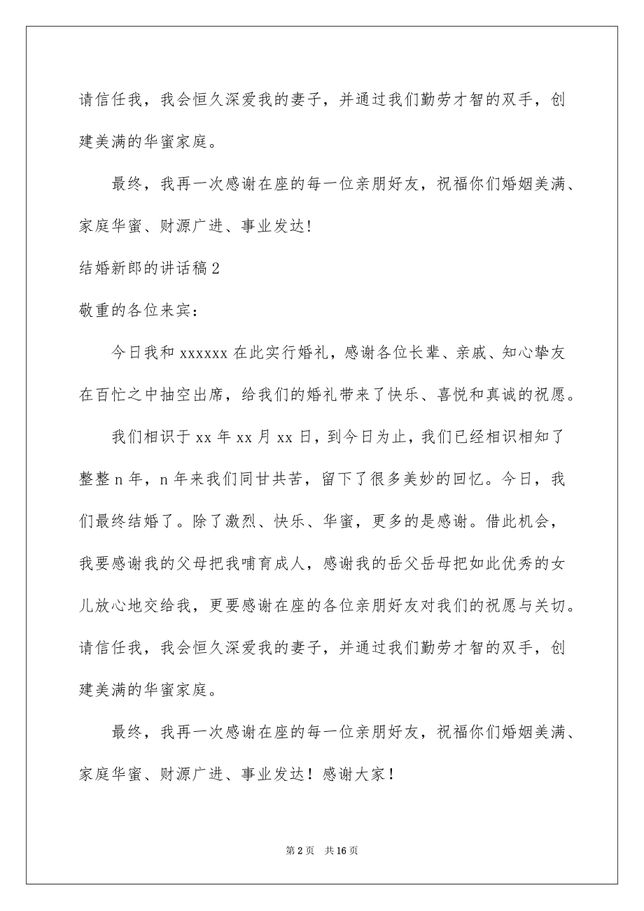 2022结婚新郎的讲话稿例文.docx_第2页