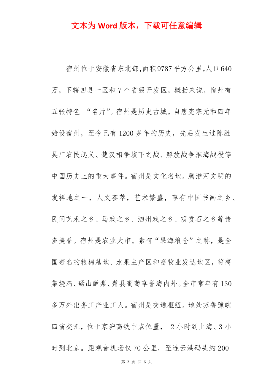 项目签约仪式致辞范文.docx_第2页