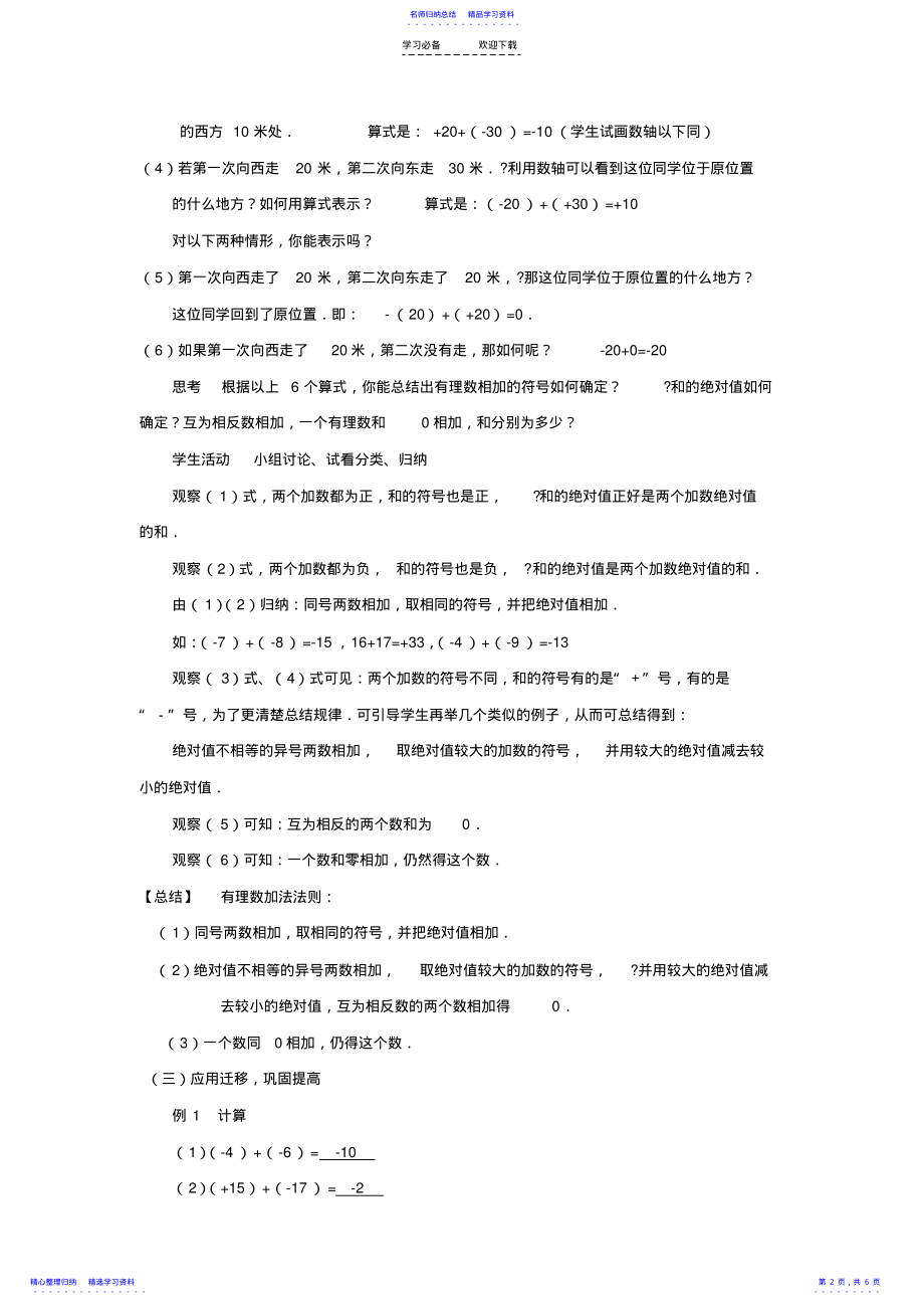 2022年七年级上有理数加法教案 .pdf_第2页