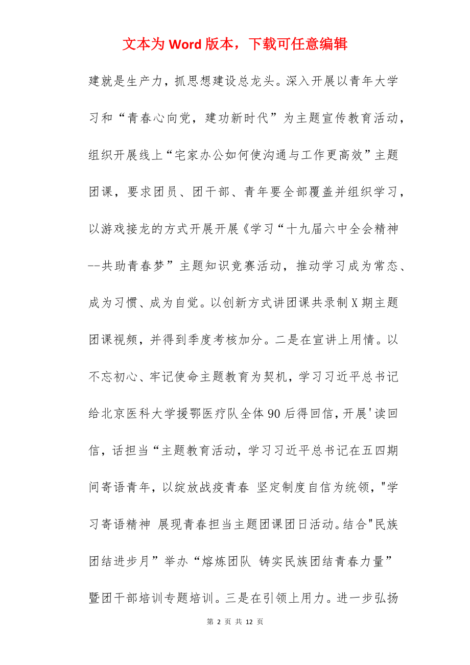 企业团委书记2022年度述职报告范文.docx_第2页