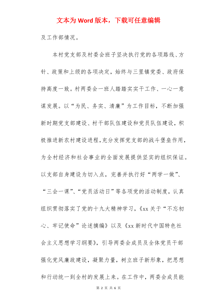 村党总支书记2022年个人工作述职报告.docx_第2页