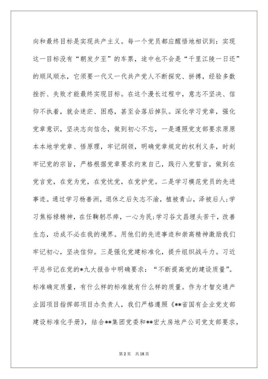 “不忘初心牢记使命”教师学习心得1000字.docx_第2页