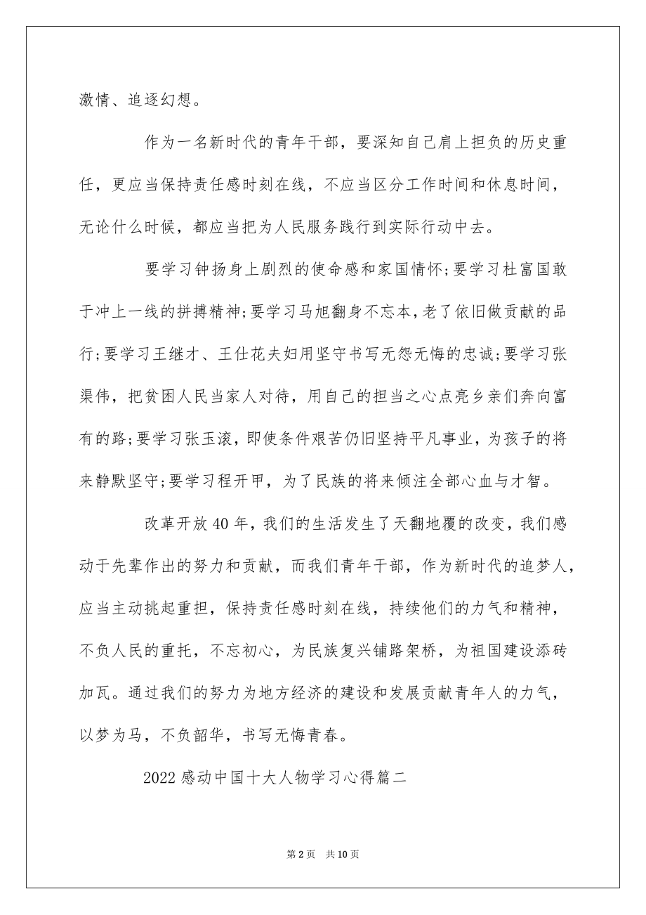 2022感动中国十大人物党员学习心得优秀范文大全.docx_第2页