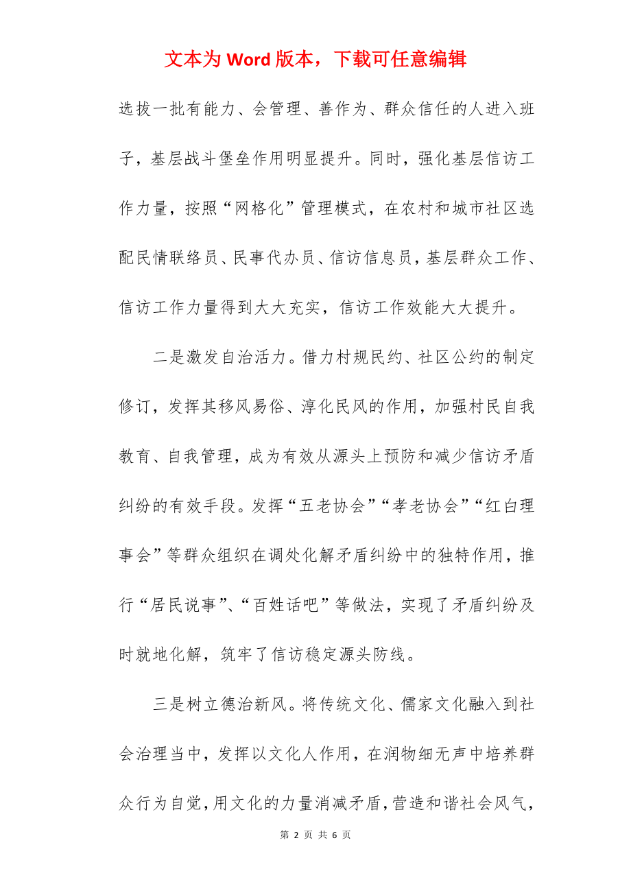 X县信访工作汇报材料.docx_第2页