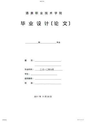 2022年毕业设计封面、毕业设计撰写格式与规范示例---副本 .pdf