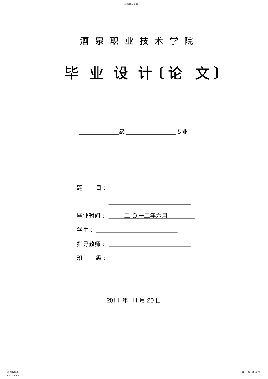 2022年毕业设计封面、毕业设计撰写格式与规范示例---副本 .pdf_第1页