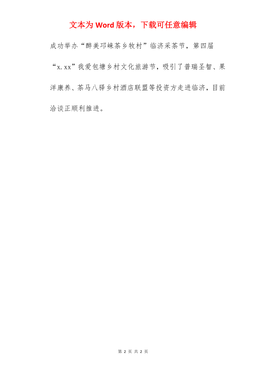 2022年关于上半年工作总结和下半年工作打算范文.docx_第2页